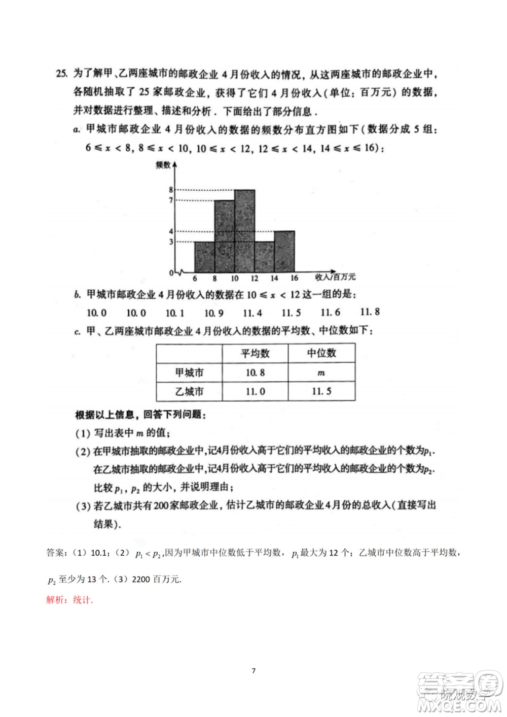 2021年北京中考數(shù)學(xué)試卷答案