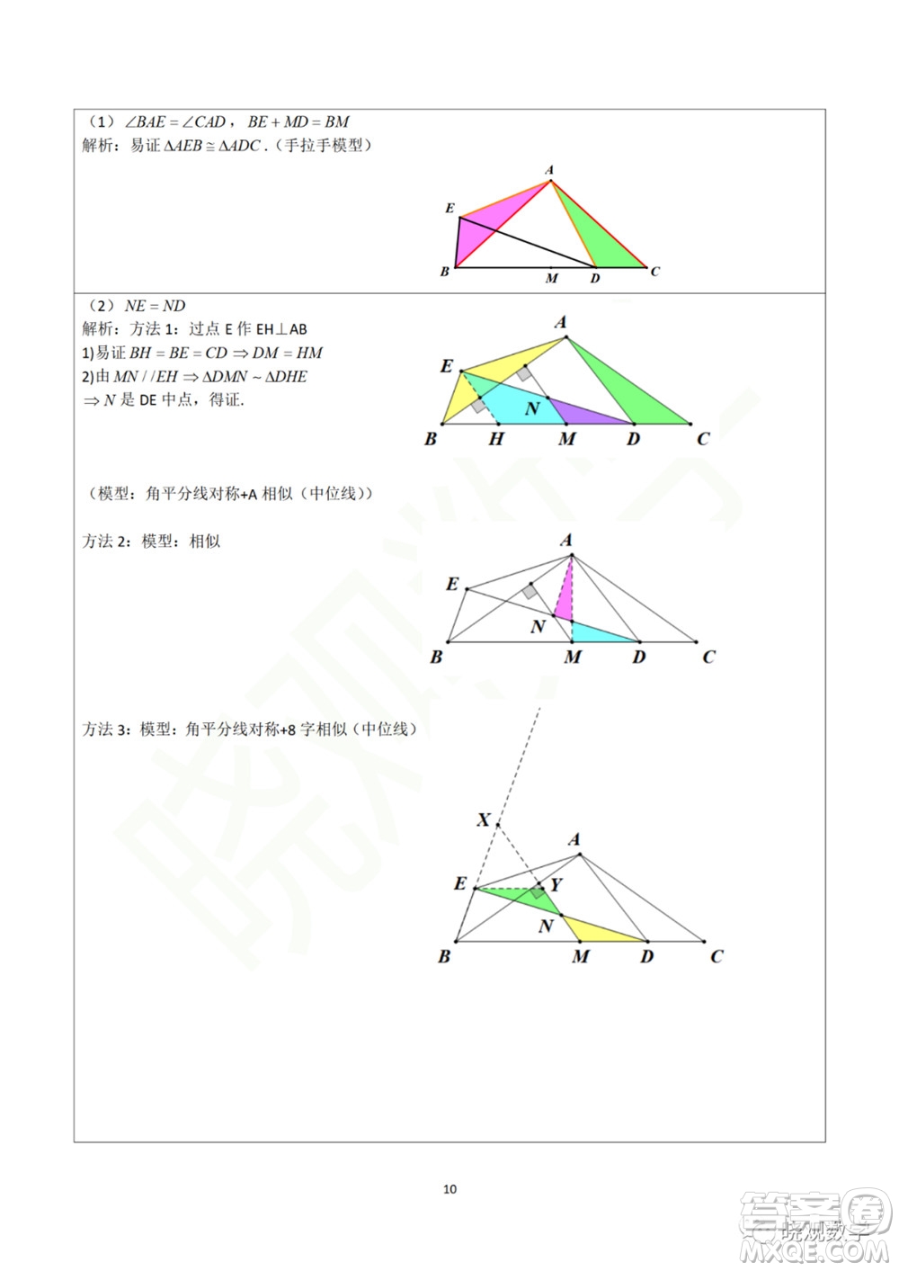 2021年北京中考數(shù)學(xué)試卷答案