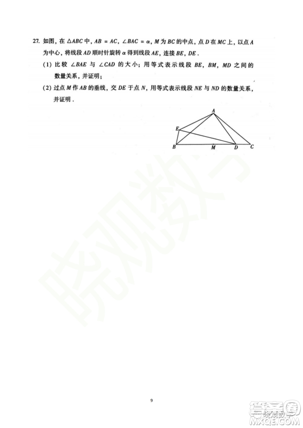 2021年北京中考數(shù)學(xué)試卷答案