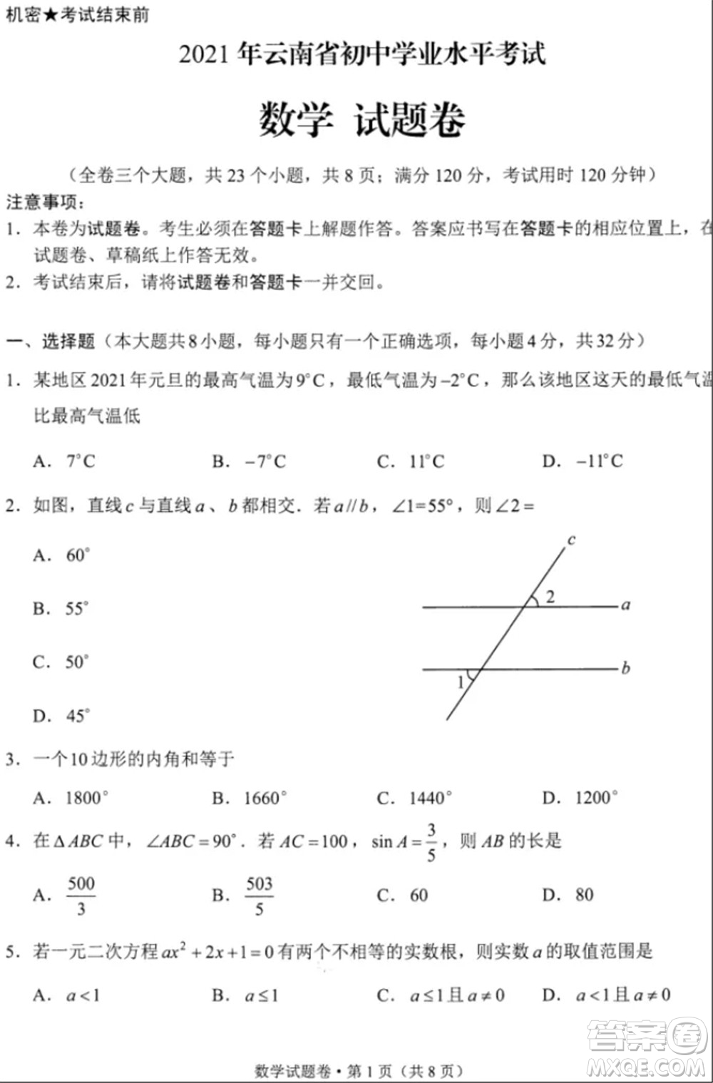 2021年云南省初中學(xué)業(yè)水平考試數(shù)學(xué)試題及答案