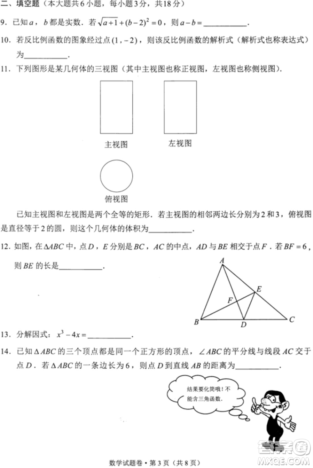 2021年云南省初中學(xué)業(yè)水平考試數(shù)學(xué)試題及答案