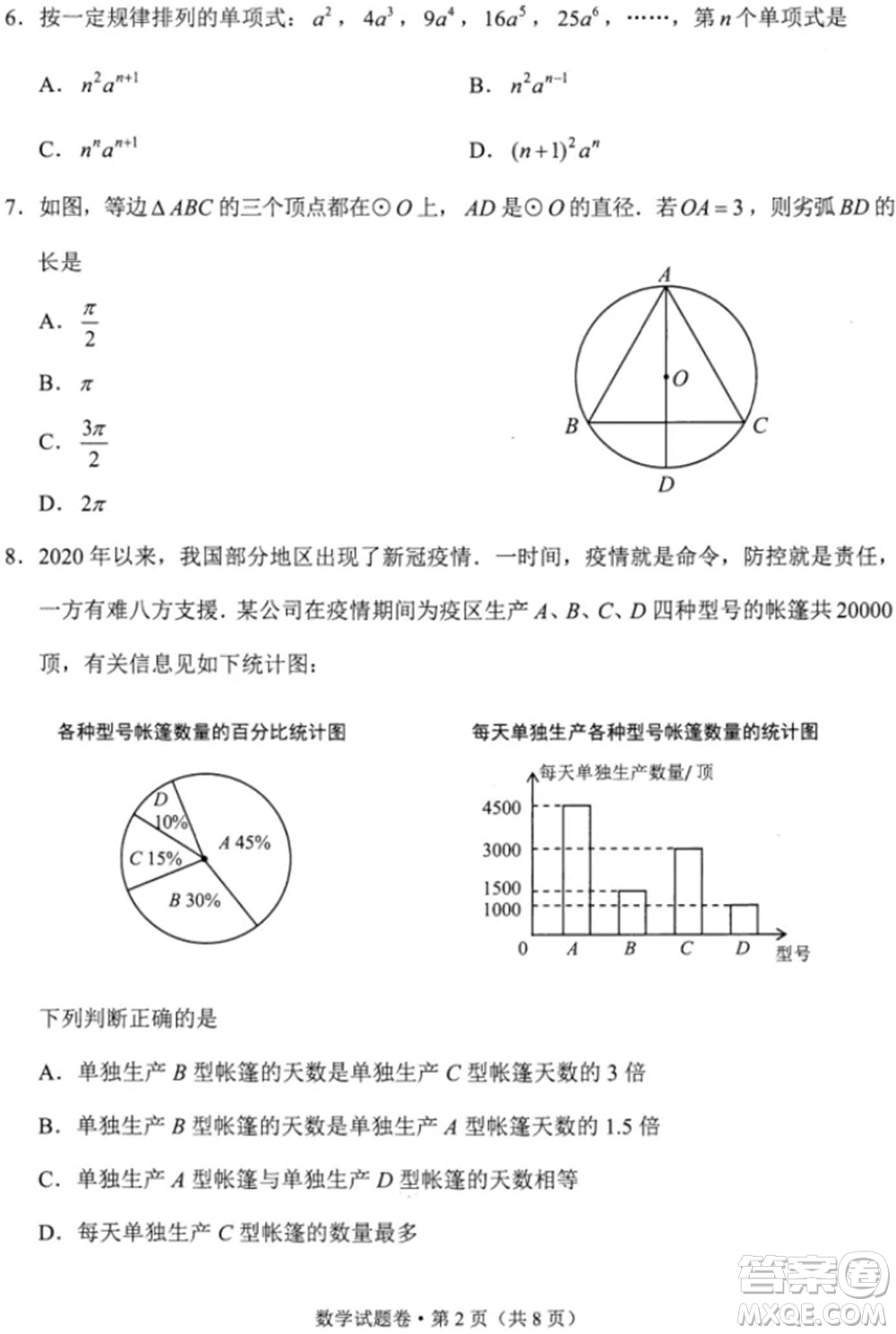 2021年云南省初中學(xué)業(yè)水平考試數(shù)學(xué)試題及答案