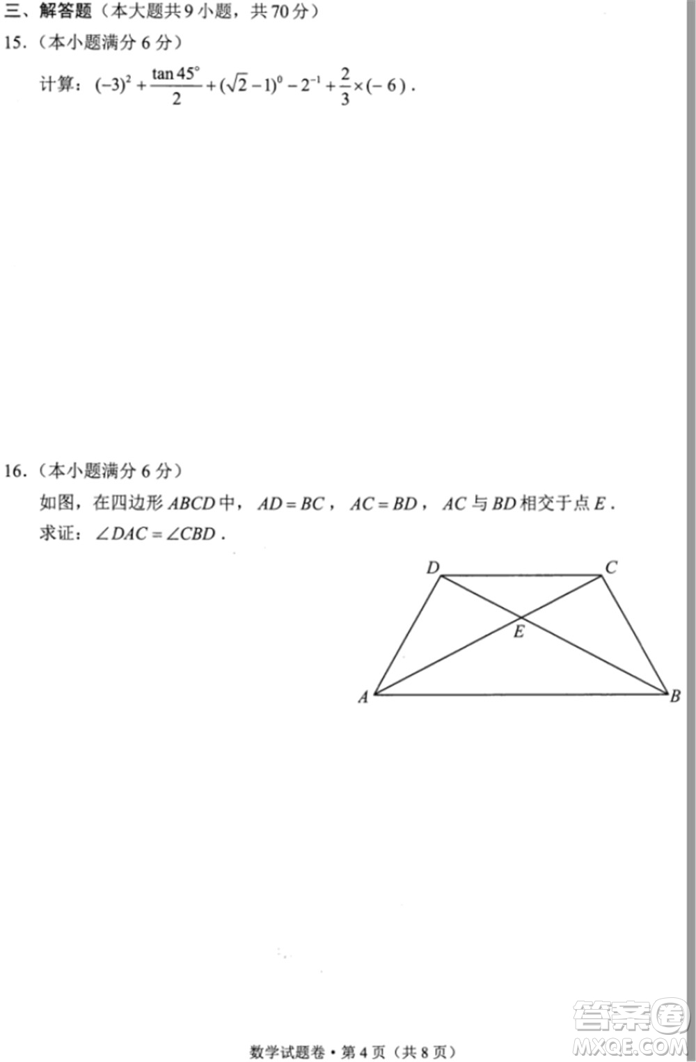 2021年云南省初中學(xué)業(yè)水平考試數(shù)學(xué)試題及答案