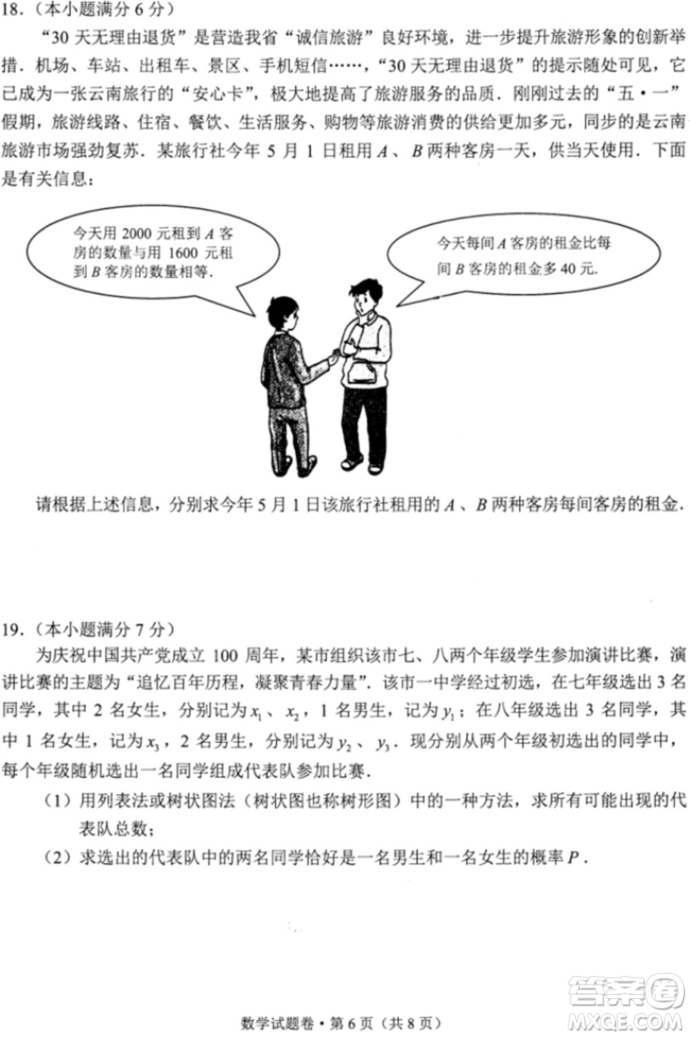 2021年云南省初中學(xué)業(yè)水平考試數(shù)學(xué)試題及答案