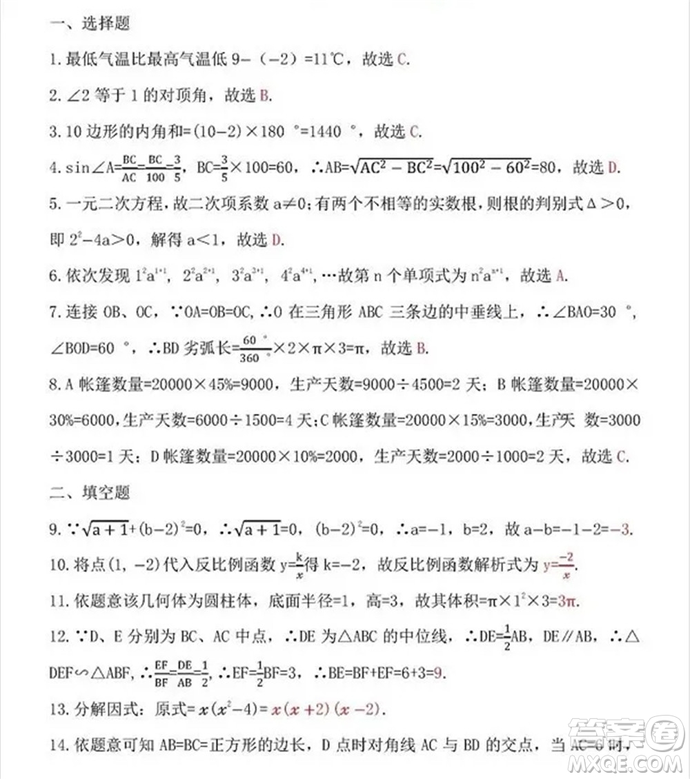 2021年云南省初中學(xué)業(yè)水平考試數(shù)學(xué)試題及答案