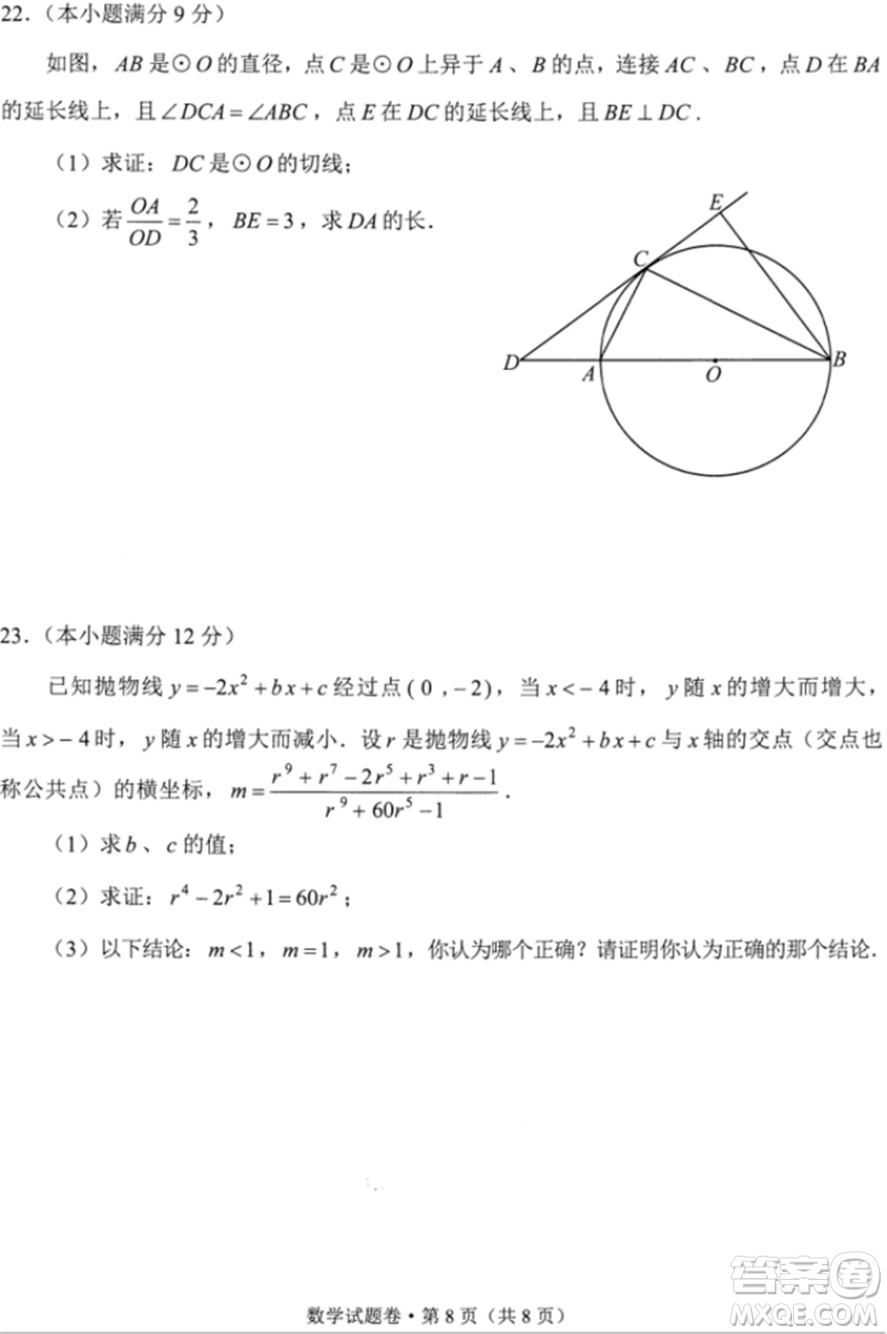 2021年云南省初中學(xué)業(yè)水平考試數(shù)學(xué)試題及答案