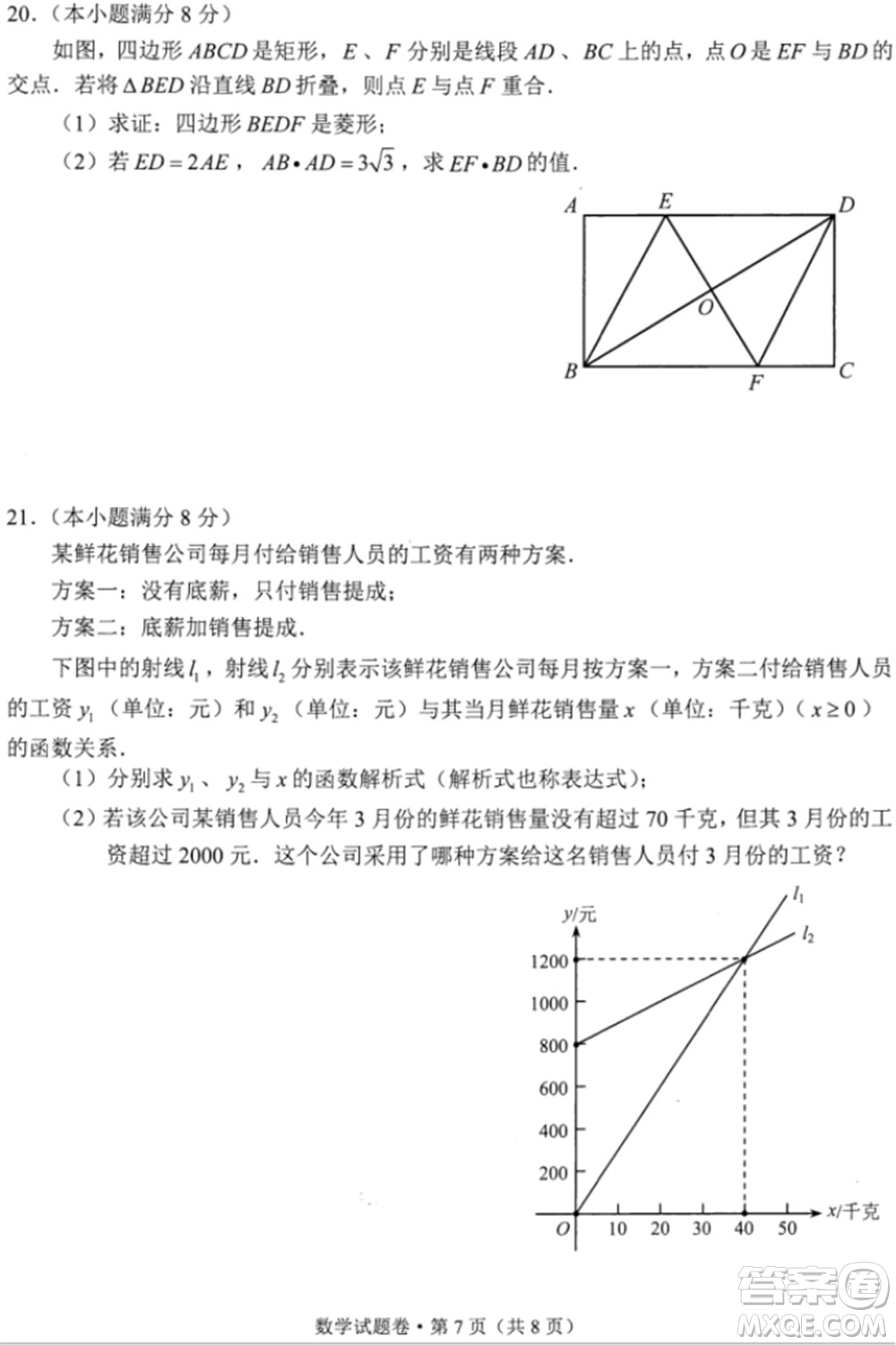 2021年云南省初中學(xué)業(yè)水平考試數(shù)學(xué)試題及答案