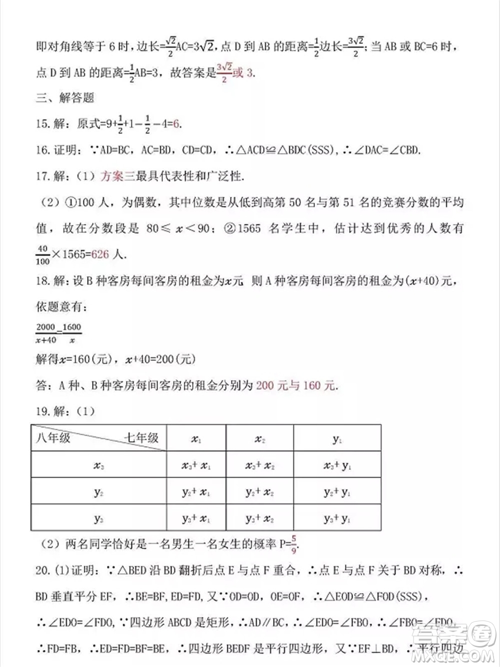 2021年云南省初中學(xué)業(yè)水平考試數(shù)學(xué)試題及答案