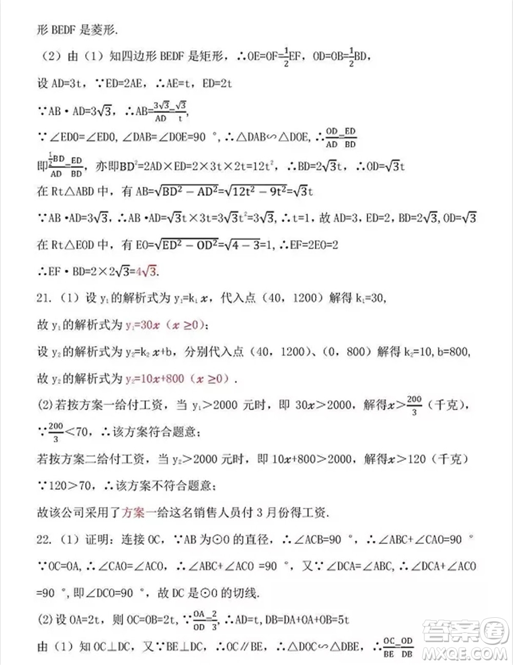 2021年云南省初中學(xué)業(yè)水平考試數(shù)學(xué)試題及答案