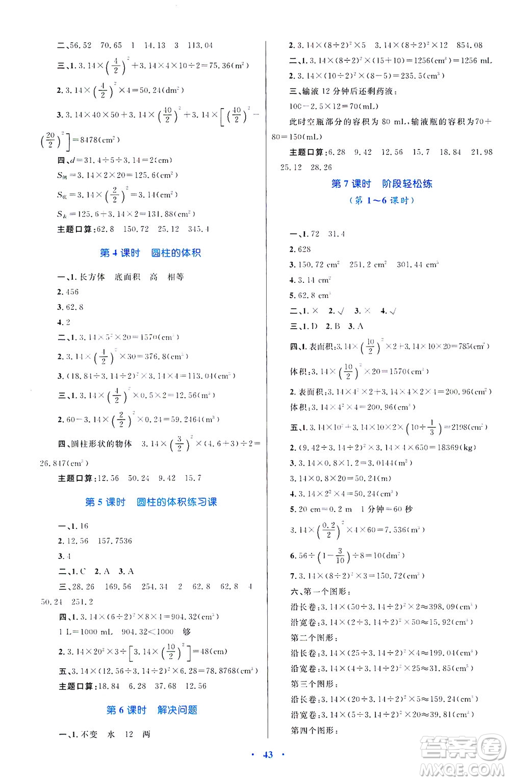 內(nèi)蒙古教育出版社2021學(xué)習(xí)目標(biāo)與檢測六年級數(shù)學(xué)下冊人教版答案