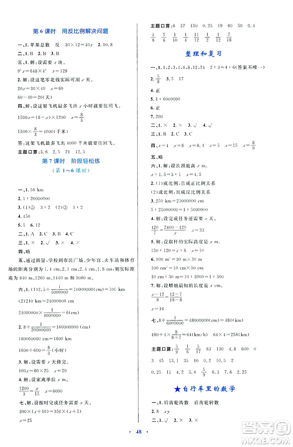 內(nèi)蒙古教育出版社2021學(xué)習(xí)目標(biāo)與檢測六年級數(shù)學(xué)下冊人教版答案