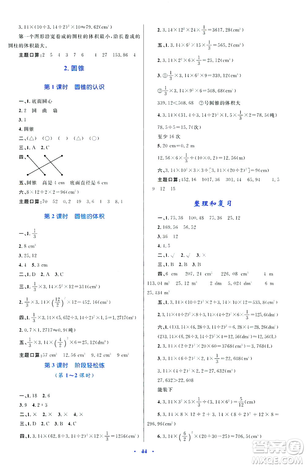 內(nèi)蒙古教育出版社2021學(xué)習(xí)目標(biāo)與檢測六年級數(shù)學(xué)下冊人教版答案