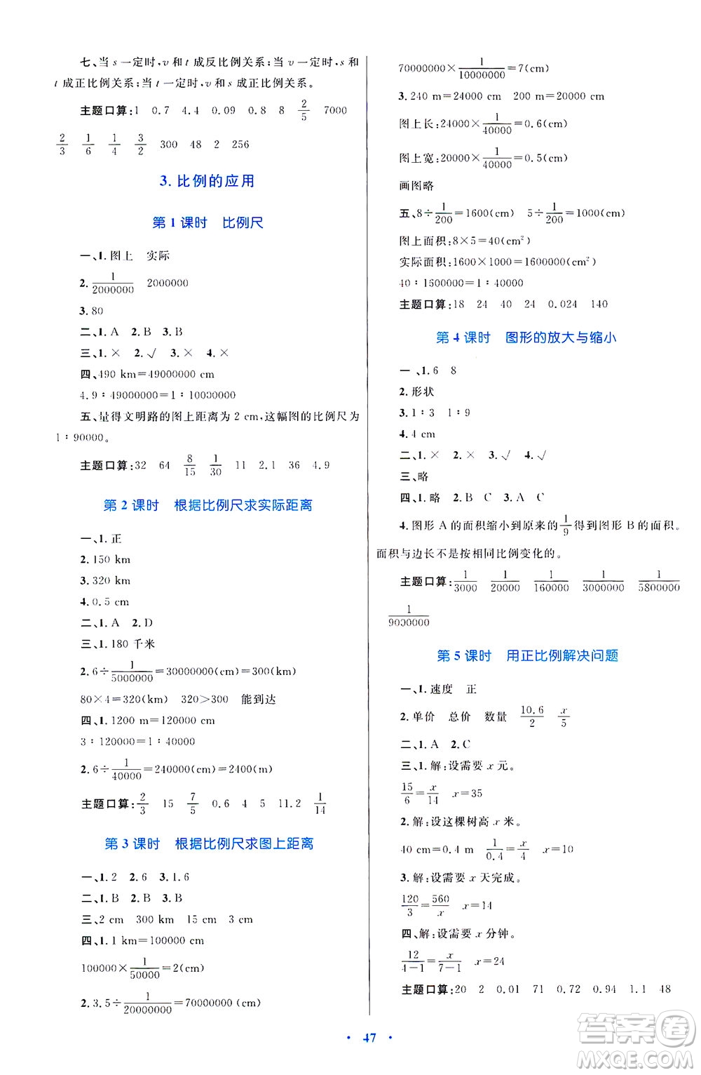 內(nèi)蒙古教育出版社2021學(xué)習(xí)目標(biāo)與檢測六年級數(shù)學(xué)下冊人教版答案