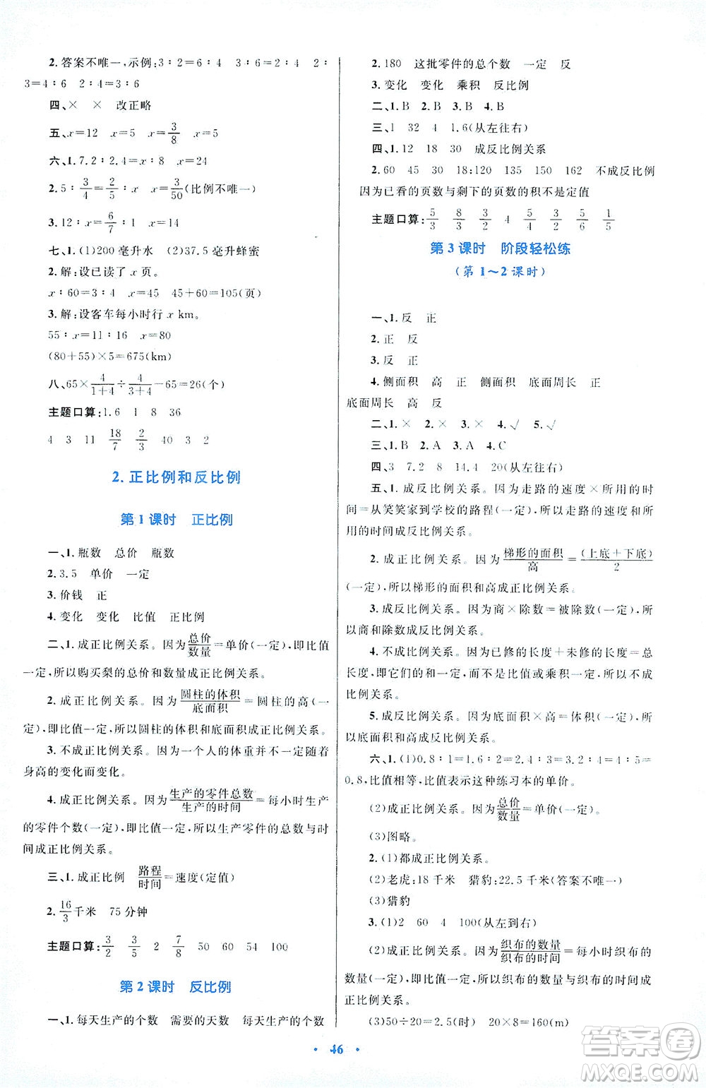 內(nèi)蒙古教育出版社2021學(xué)習(xí)目標(biāo)與檢測六年級數(shù)學(xué)下冊人教版答案