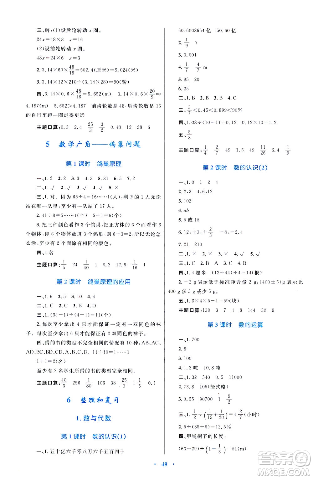 內(nèi)蒙古教育出版社2021學(xué)習(xí)目標(biāo)與檢測六年級數(shù)學(xué)下冊人教版答案