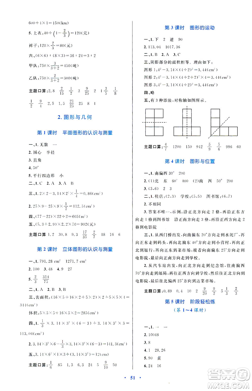 內(nèi)蒙古教育出版社2021學(xué)習(xí)目標(biāo)與檢測六年級數(shù)學(xué)下冊人教版答案