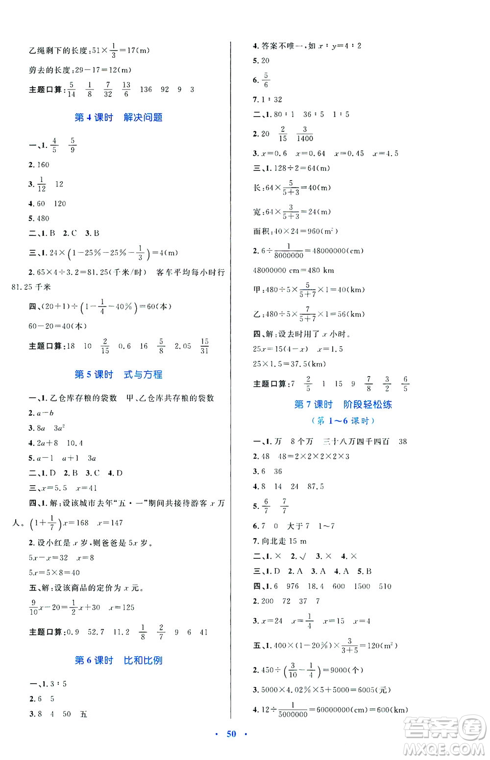 內(nèi)蒙古教育出版社2021學(xué)習(xí)目標(biāo)與檢測六年級數(shù)學(xué)下冊人教版答案