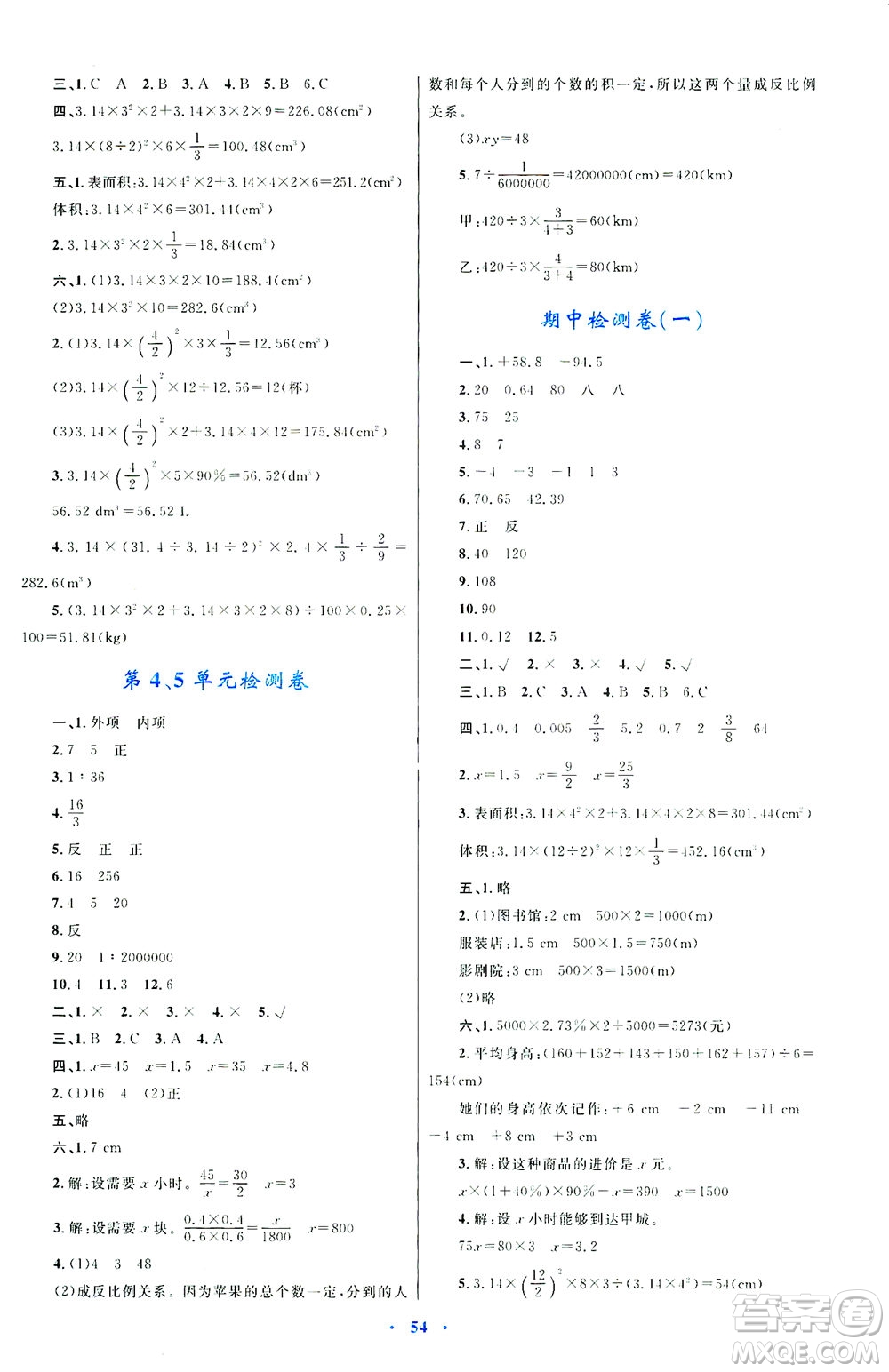 內(nèi)蒙古教育出版社2021學(xué)習(xí)目標(biāo)與檢測六年級數(shù)學(xué)下冊人教版答案