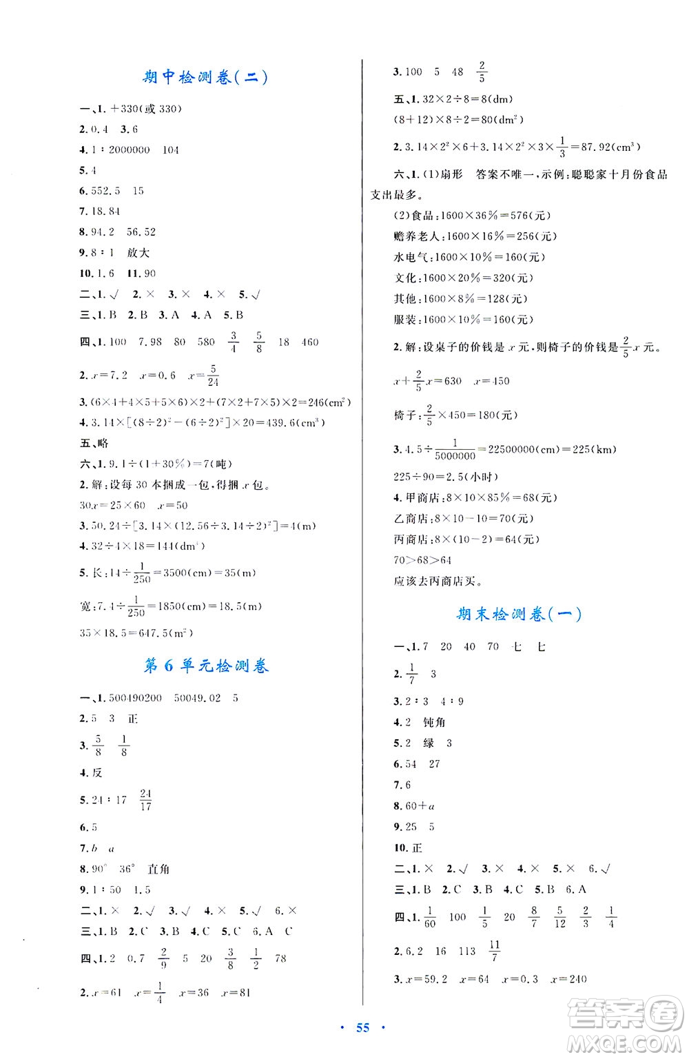 內(nèi)蒙古教育出版社2021學(xué)習(xí)目標(biāo)與檢測六年級數(shù)學(xué)下冊人教版答案