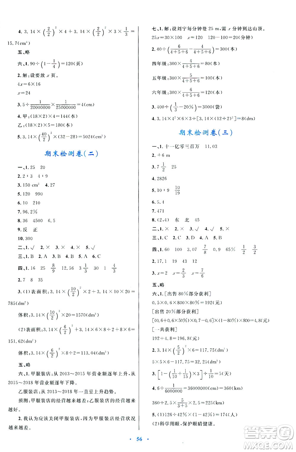 內(nèi)蒙古教育出版社2021學(xué)習(xí)目標(biāo)與檢測六年級數(shù)學(xué)下冊人教版答案