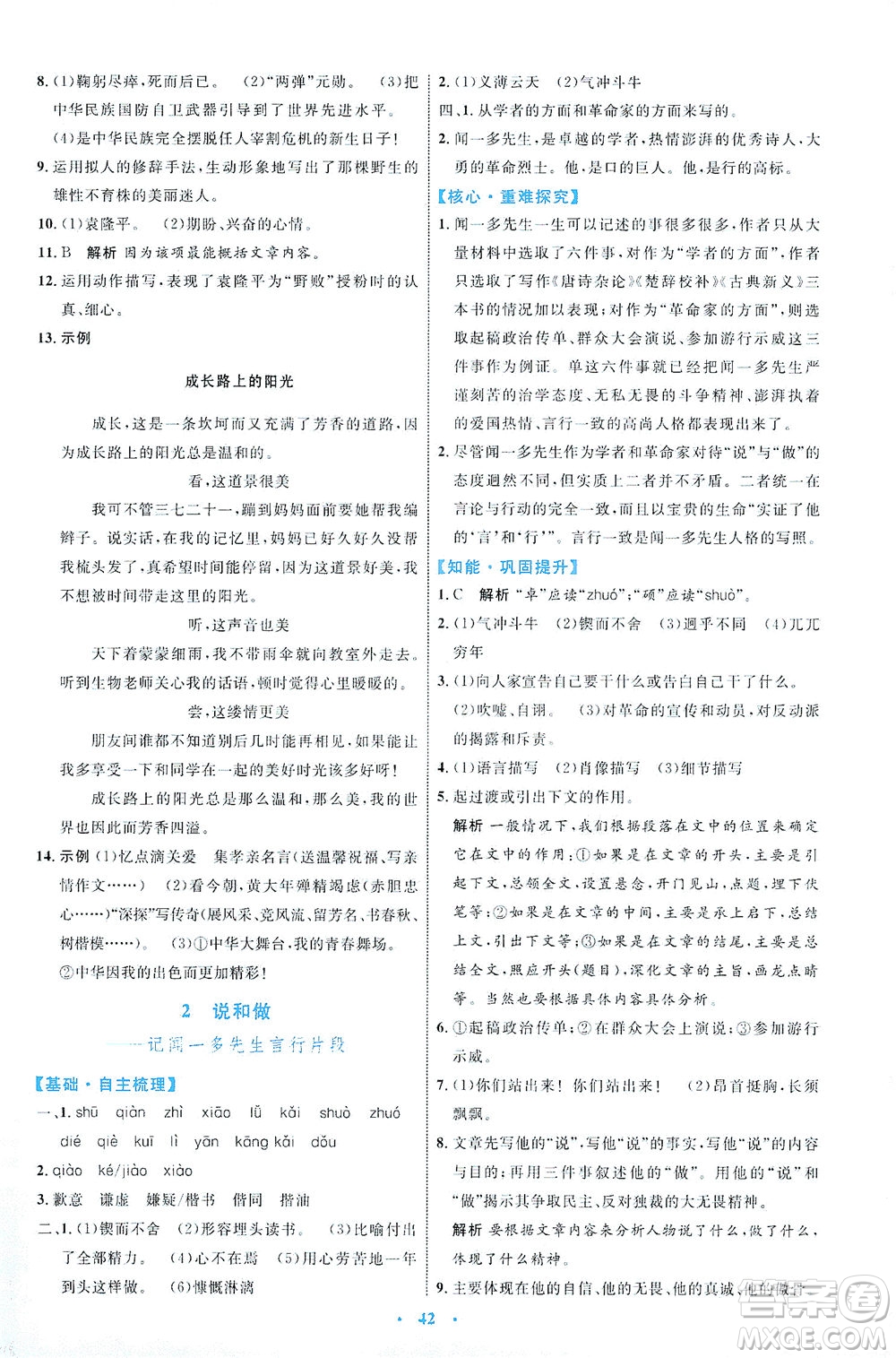 內(nèi)蒙古教育出版社2021學(xué)習(xí)目標與檢測七年級語文下冊人教版答案