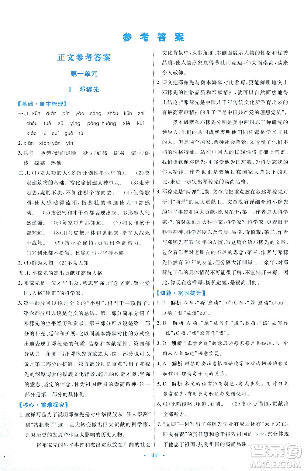 內(nèi)蒙古教育出版社2021學(xué)習(xí)目標與檢測七年級語文下冊人教版答案