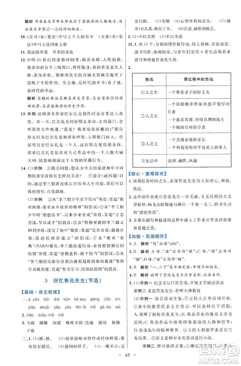 內(nèi)蒙古教育出版社2021學(xué)習(xí)目標與檢測七年級語文下冊人教版答案