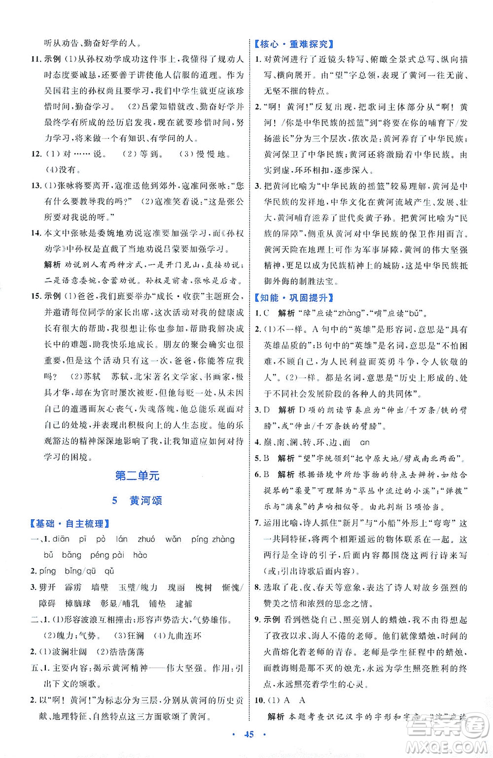 內(nèi)蒙古教育出版社2021學(xué)習(xí)目標與檢測七年級語文下冊人教版答案