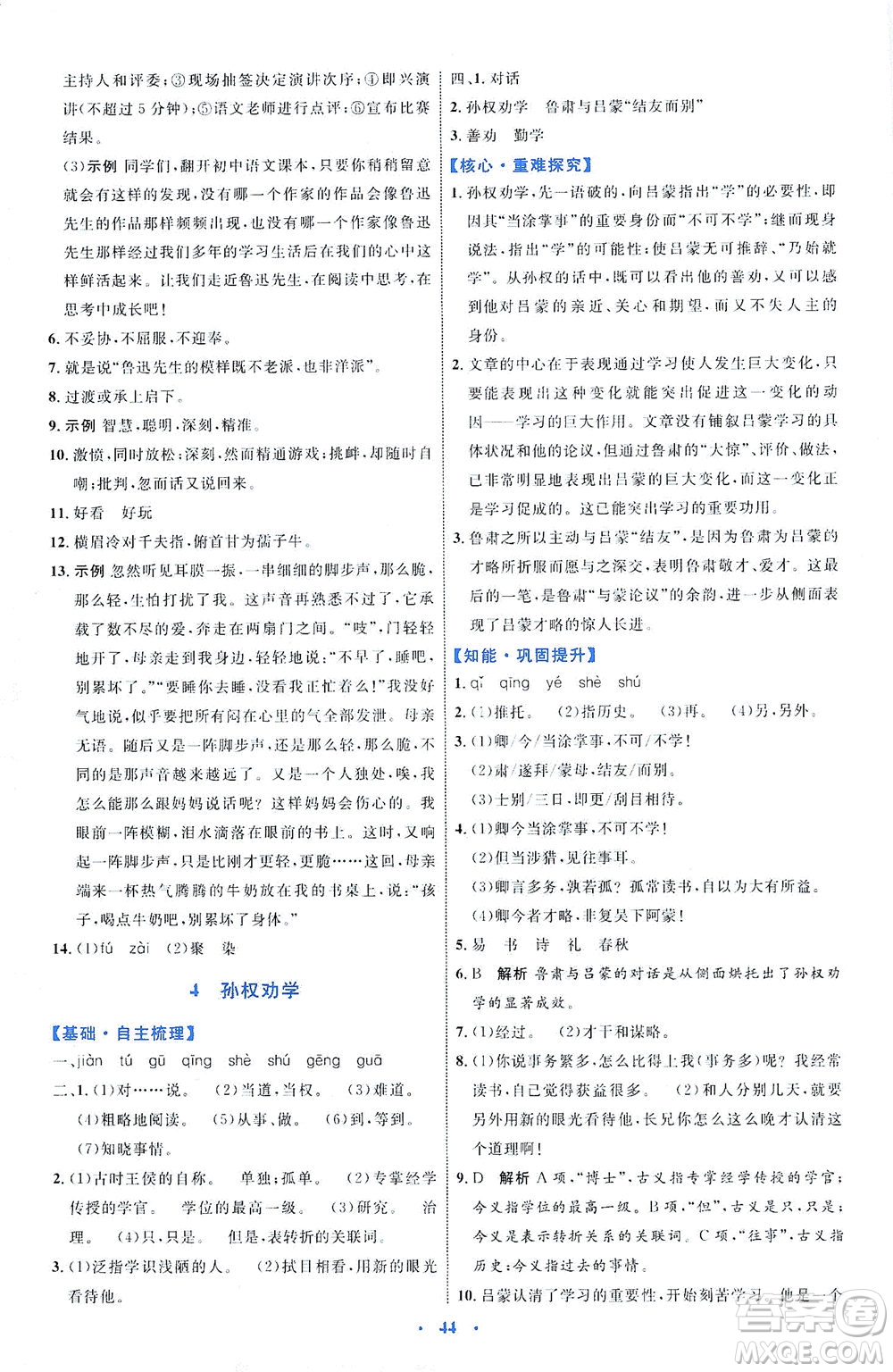 內(nèi)蒙古教育出版社2021學(xué)習(xí)目標與檢測七年級語文下冊人教版答案