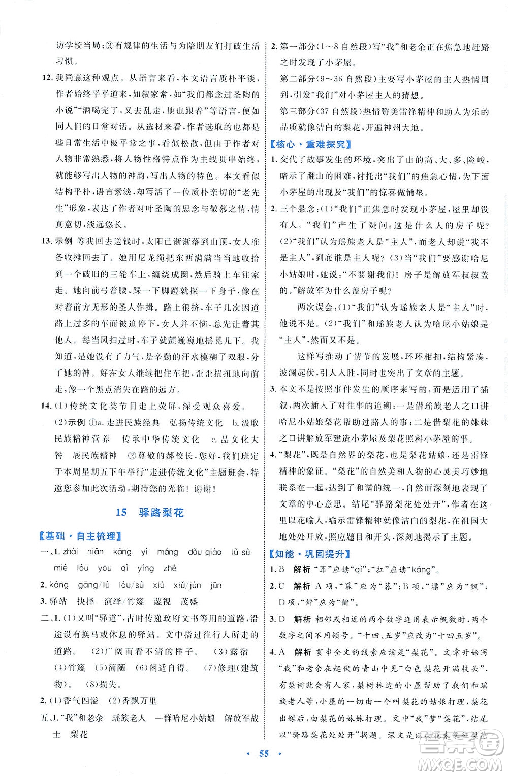 內(nèi)蒙古教育出版社2021學(xué)習(xí)目標與檢測七年級語文下冊人教版答案