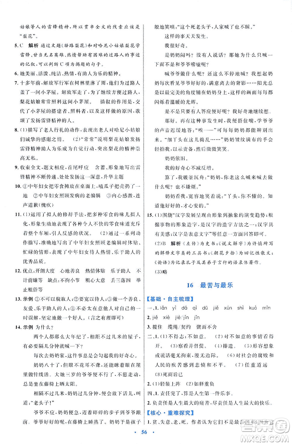 內(nèi)蒙古教育出版社2021學(xué)習(xí)目標與檢測七年級語文下冊人教版答案