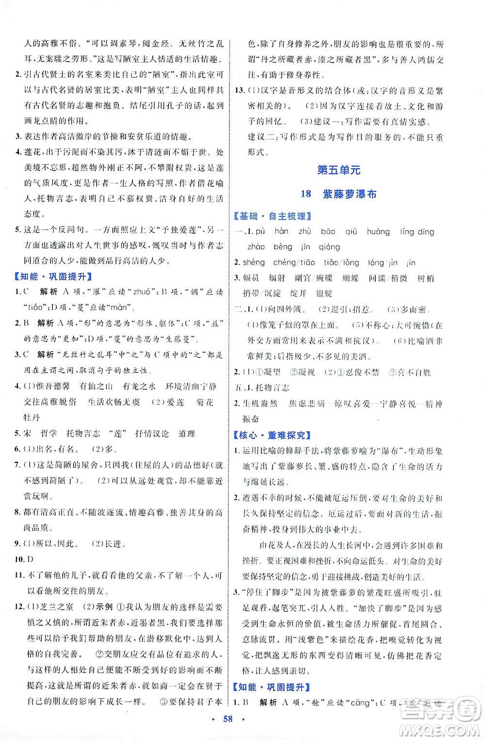 內(nèi)蒙古教育出版社2021學(xué)習(xí)目標與檢測七年級語文下冊人教版答案