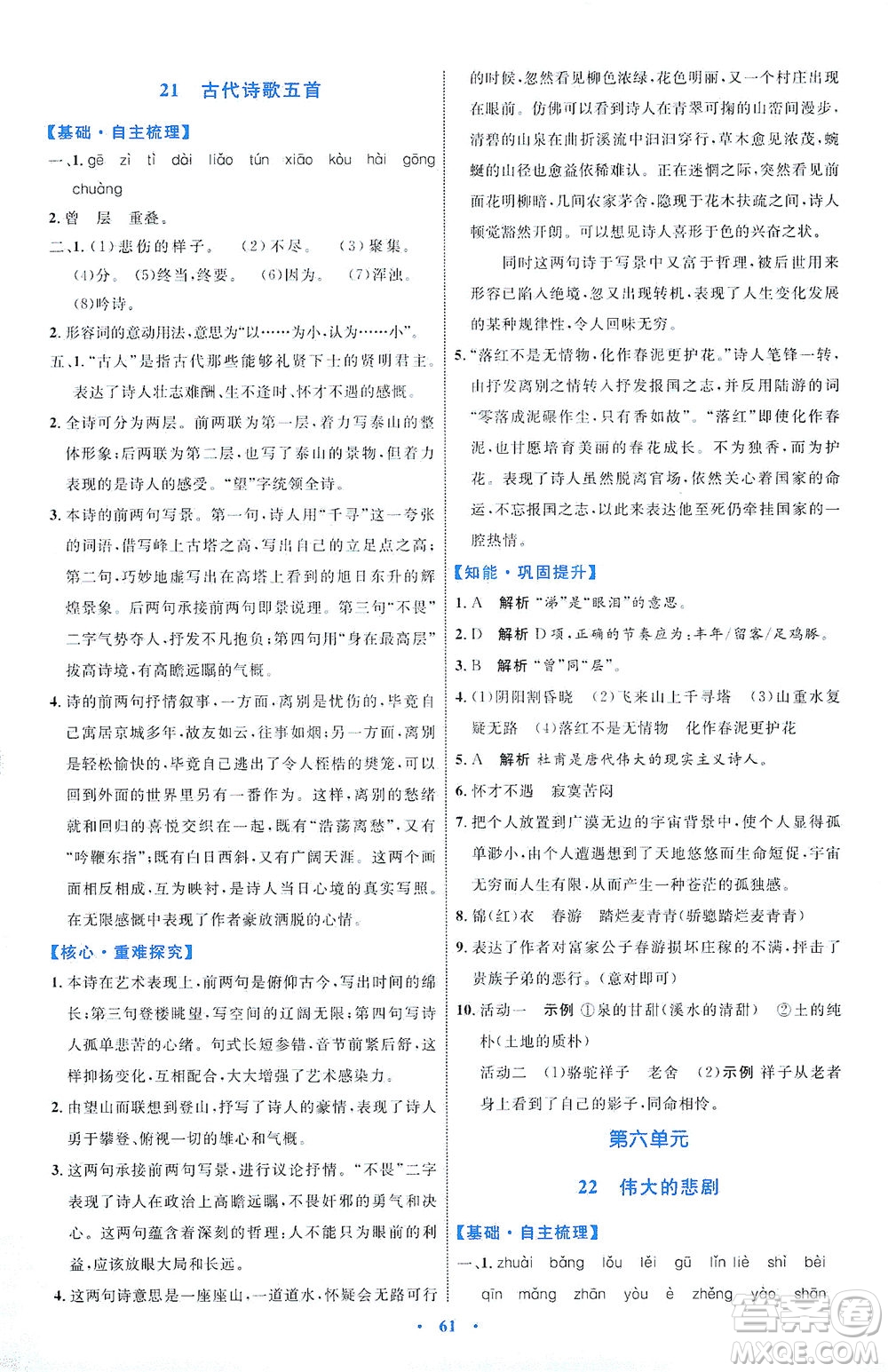 內(nèi)蒙古教育出版社2021學(xué)習(xí)目標與檢測七年級語文下冊人教版答案