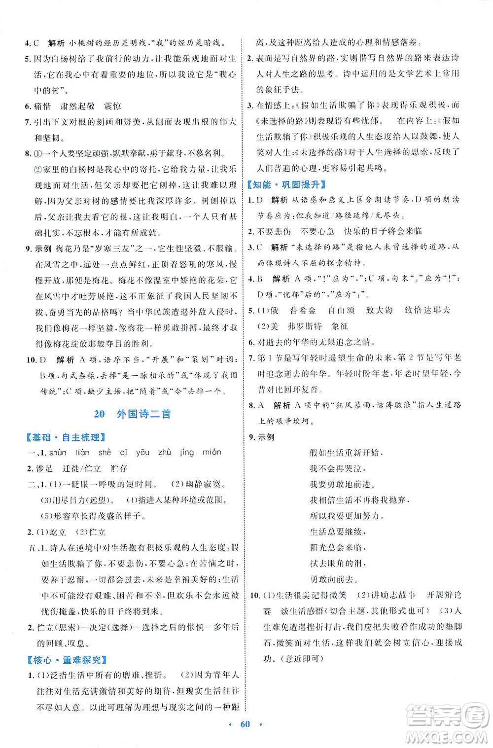 內(nèi)蒙古教育出版社2021學(xué)習(xí)目標與檢測七年級語文下冊人教版答案