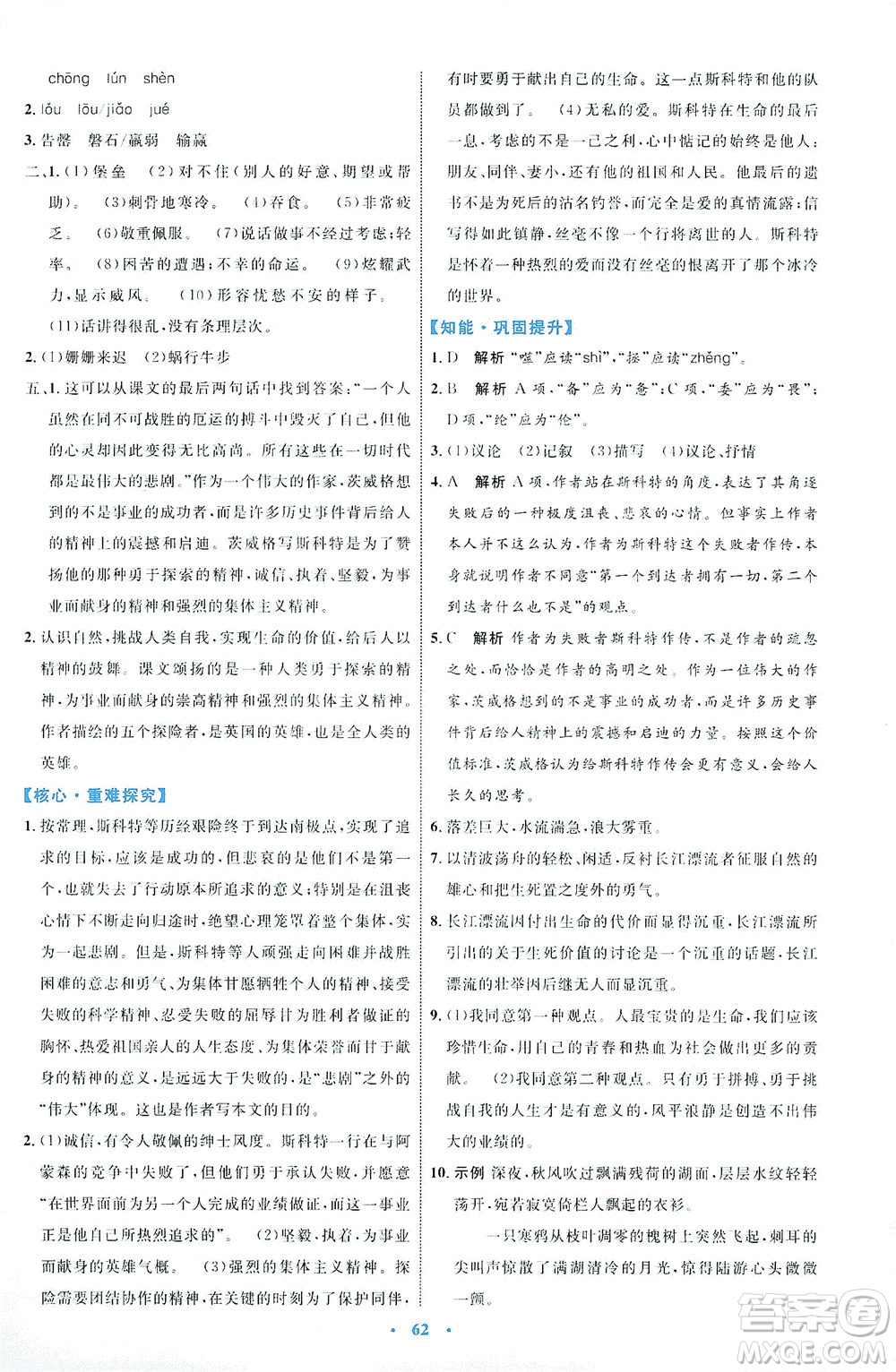 內(nèi)蒙古教育出版社2021學(xué)習(xí)目標與檢測七年級語文下冊人教版答案