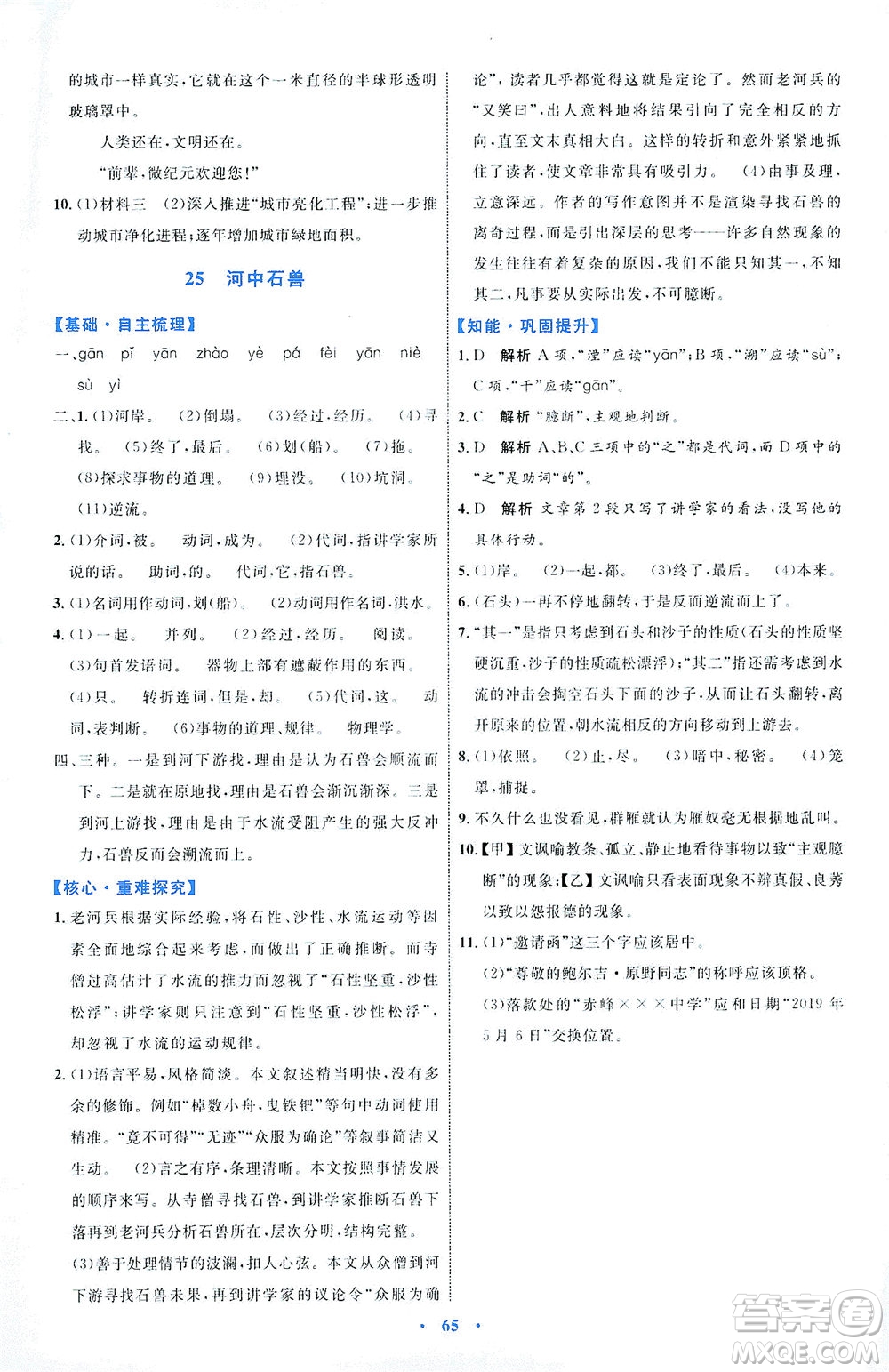 內(nèi)蒙古教育出版社2021學(xué)習(xí)目標與檢測七年級語文下冊人教版答案