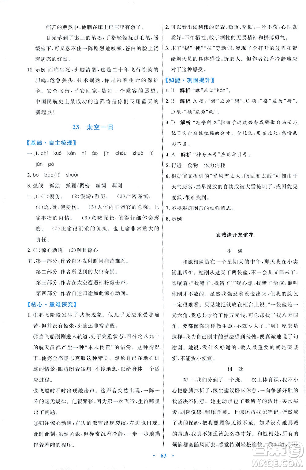 內(nèi)蒙古教育出版社2021學(xué)習(xí)目標與檢測七年級語文下冊人教版答案