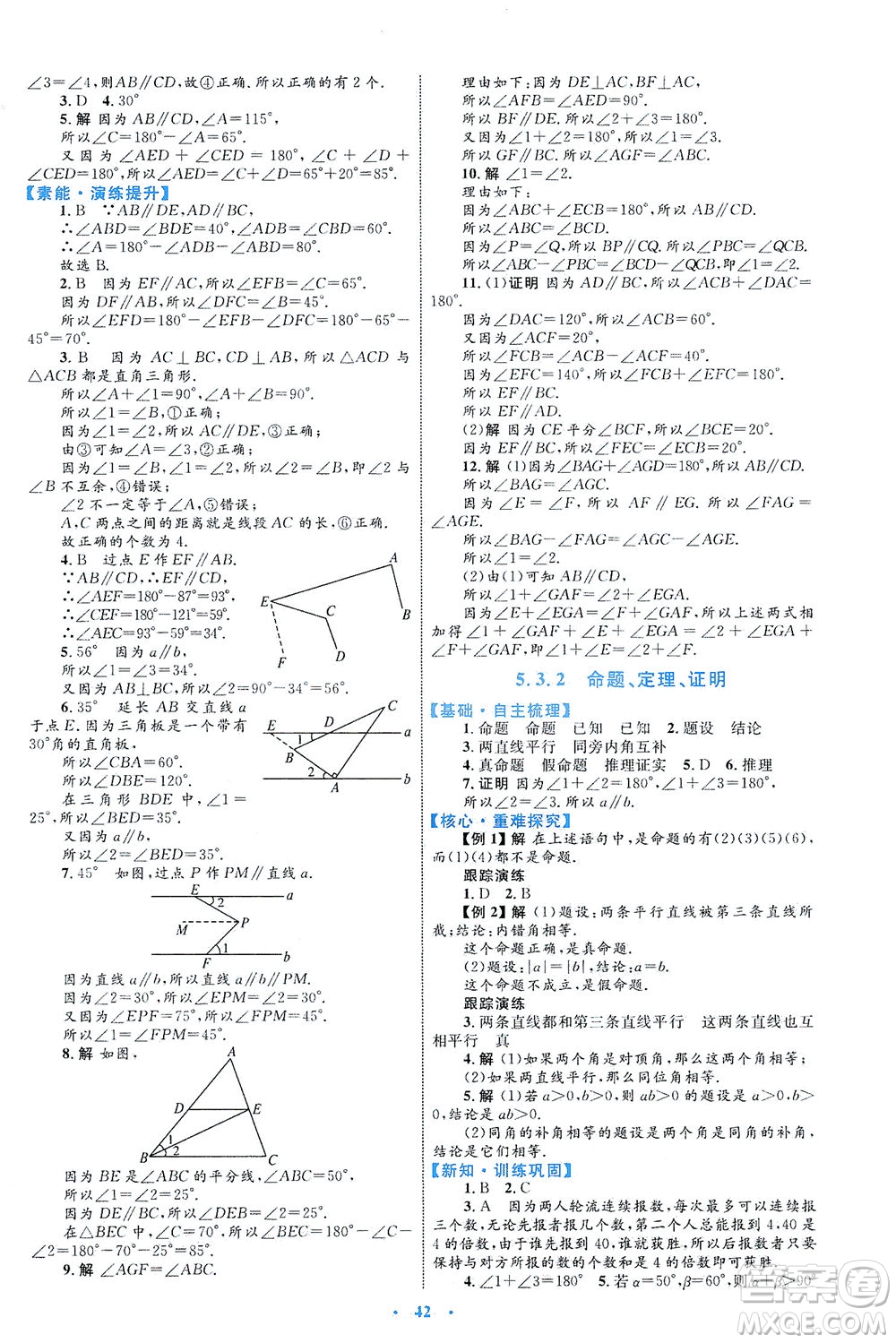 內(nèi)蒙古教育出版社2021學(xué)習(xí)目標(biāo)與檢測(cè)七年級(jí)數(shù)學(xué)下冊(cè)人教版答案