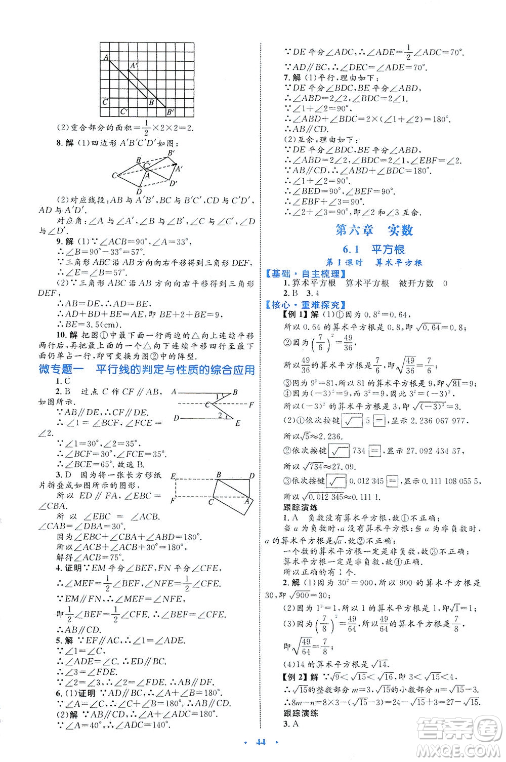 內(nèi)蒙古教育出版社2021學(xué)習(xí)目標(biāo)與檢測(cè)七年級(jí)數(shù)學(xué)下冊(cè)人教版答案