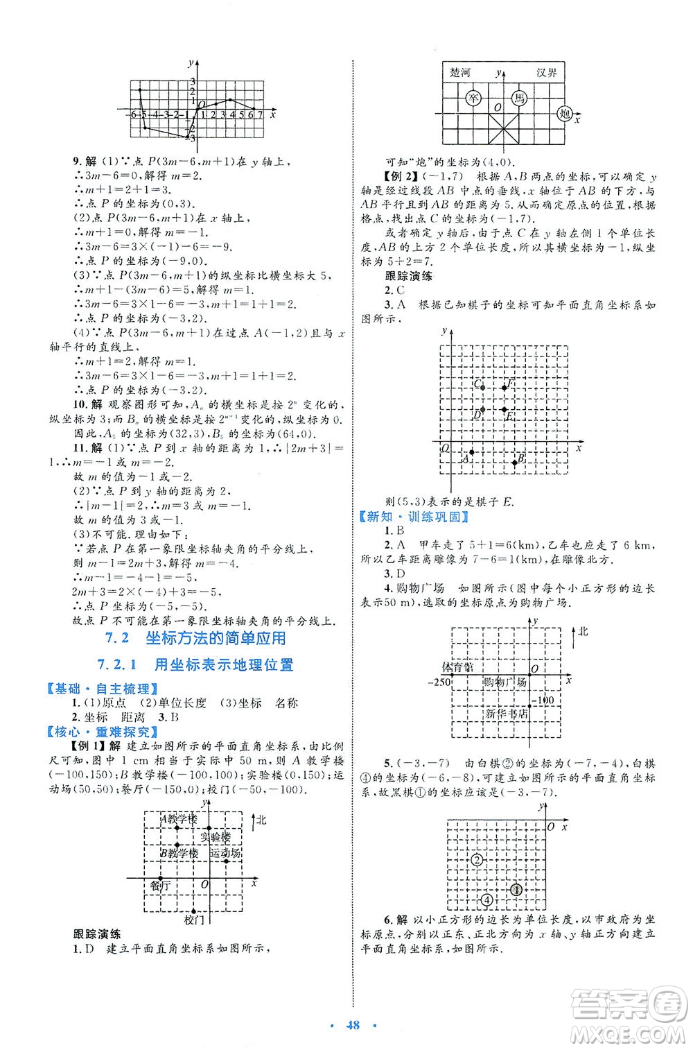 內(nèi)蒙古教育出版社2021學(xué)習(xí)目標(biāo)與檢測(cè)七年級(jí)數(shù)學(xué)下冊(cè)人教版答案