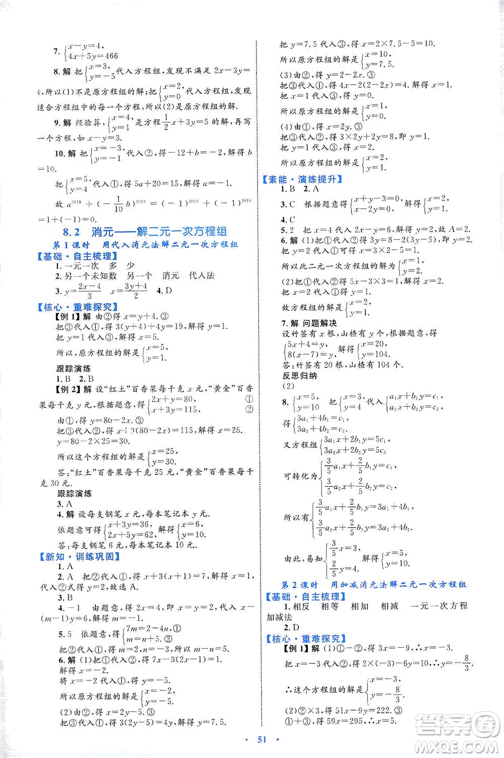 內(nèi)蒙古教育出版社2021學(xué)習(xí)目標(biāo)與檢測(cè)七年級(jí)數(shù)學(xué)下冊(cè)人教版答案