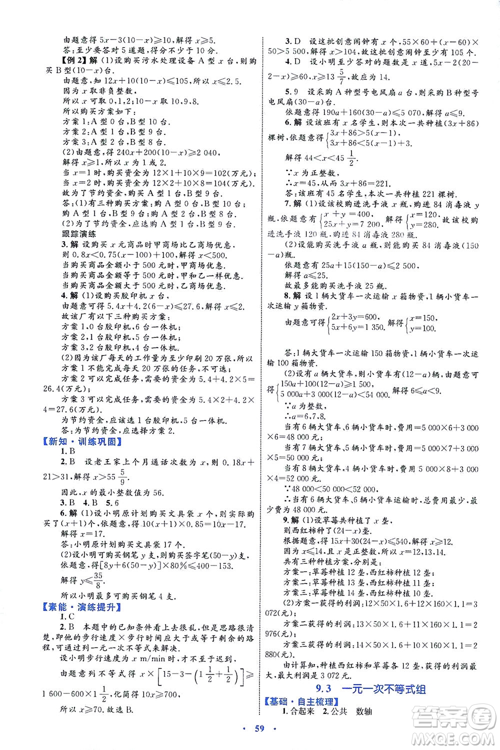 內(nèi)蒙古教育出版社2021學(xué)習(xí)目標(biāo)與檢測(cè)七年級(jí)數(shù)學(xué)下冊(cè)人教版答案