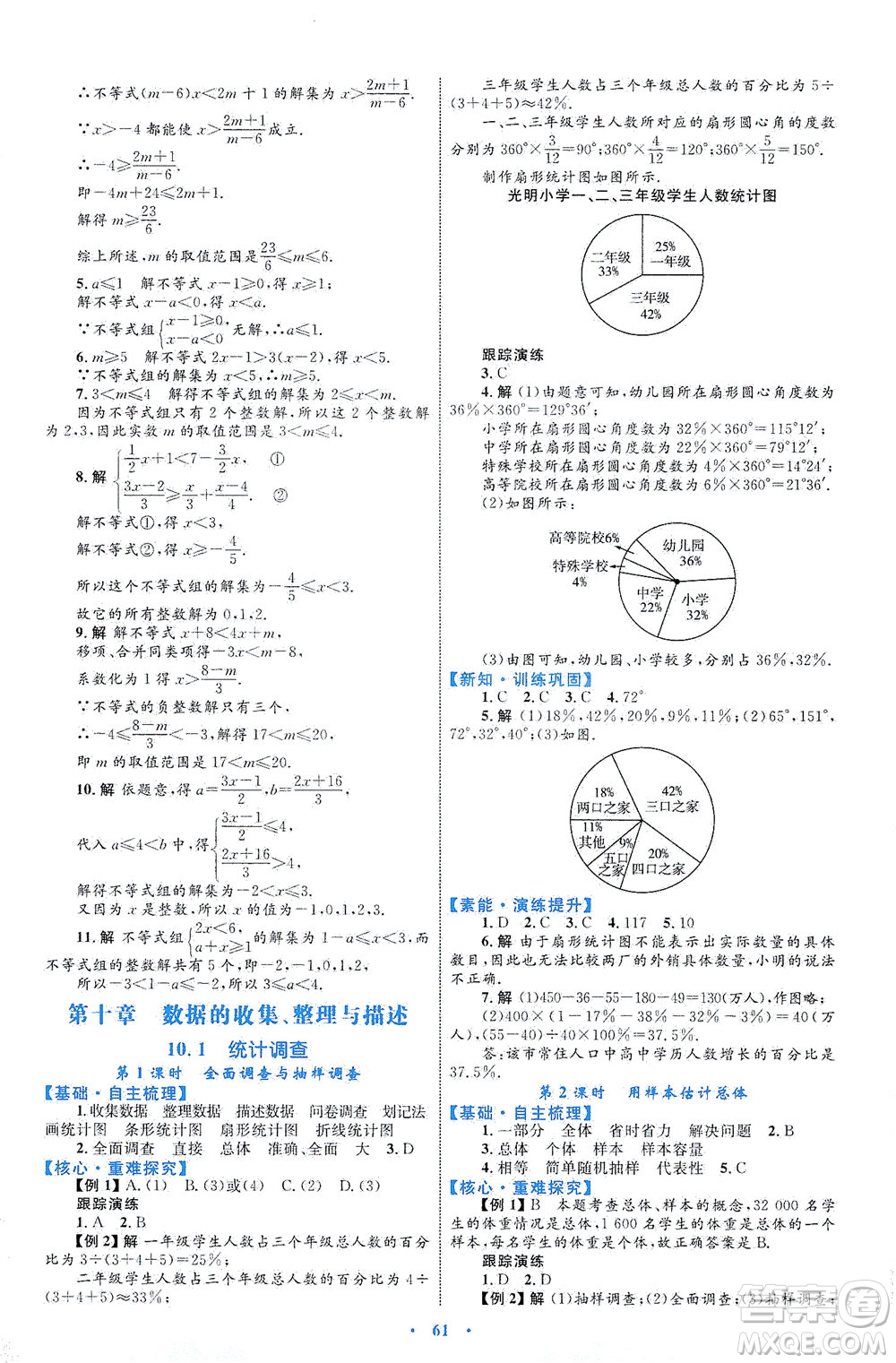 內(nèi)蒙古教育出版社2021學(xué)習(xí)目標(biāo)與檢測(cè)七年級(jí)數(shù)學(xué)下冊(cè)人教版答案