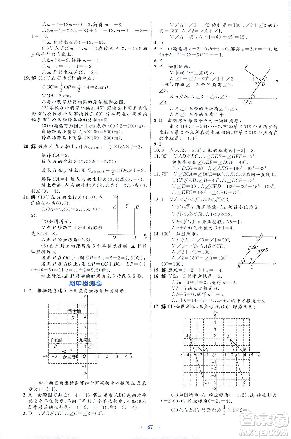 內(nèi)蒙古教育出版社2021學(xué)習(xí)目標(biāo)與檢測(cè)七年級(jí)數(shù)學(xué)下冊(cè)人教版答案