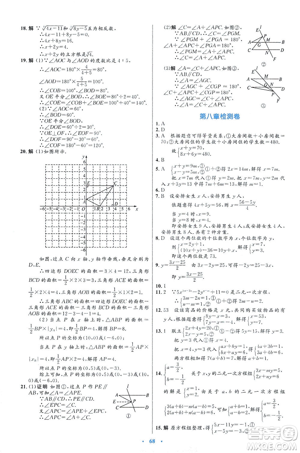 內(nèi)蒙古教育出版社2021學(xué)習(xí)目標(biāo)與檢測(cè)七年級(jí)數(shù)學(xué)下冊(cè)人教版答案