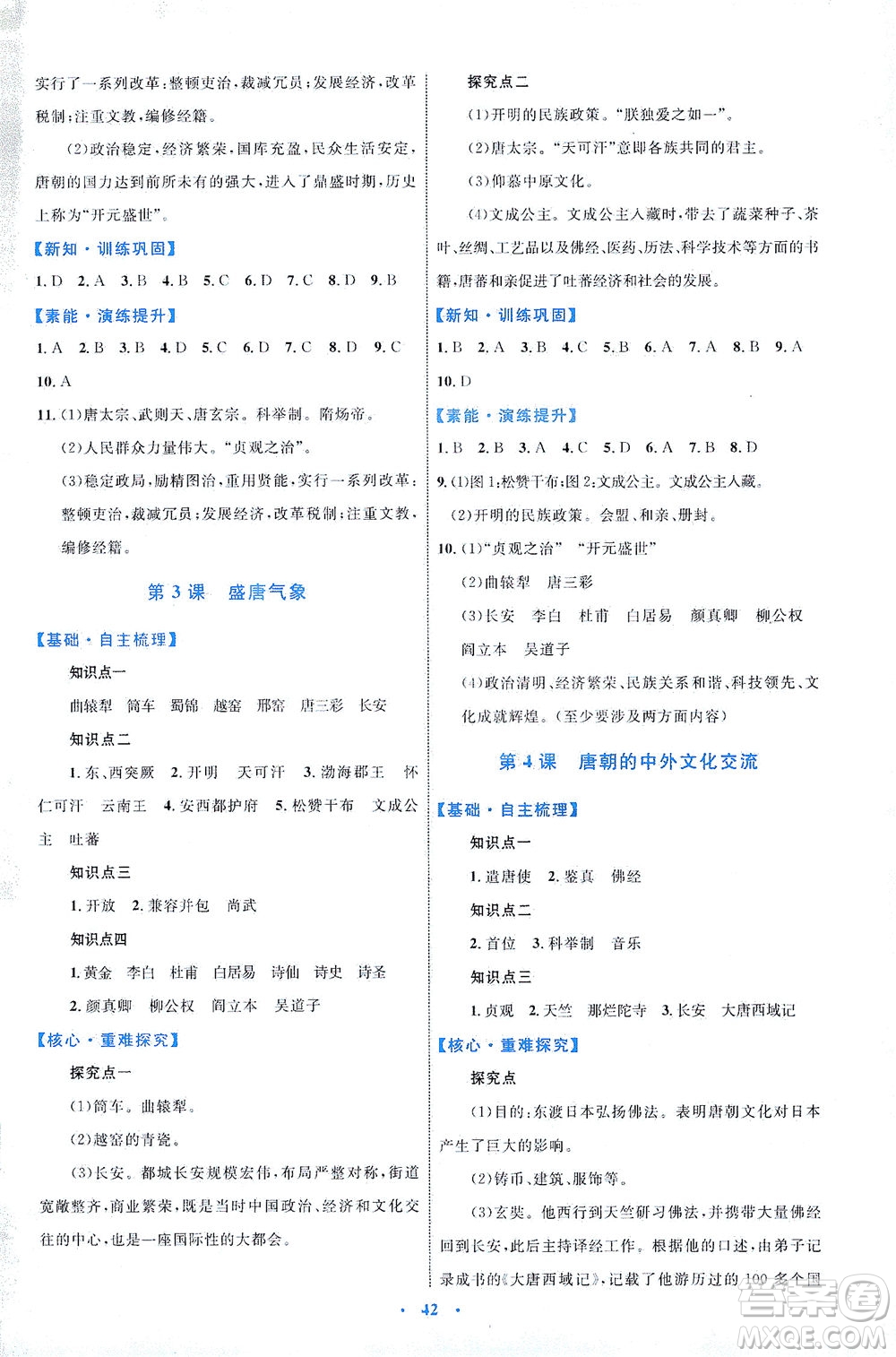 內(nèi)蒙古教育出版社2021學習目標與檢測七年級歷史下冊人教版答案