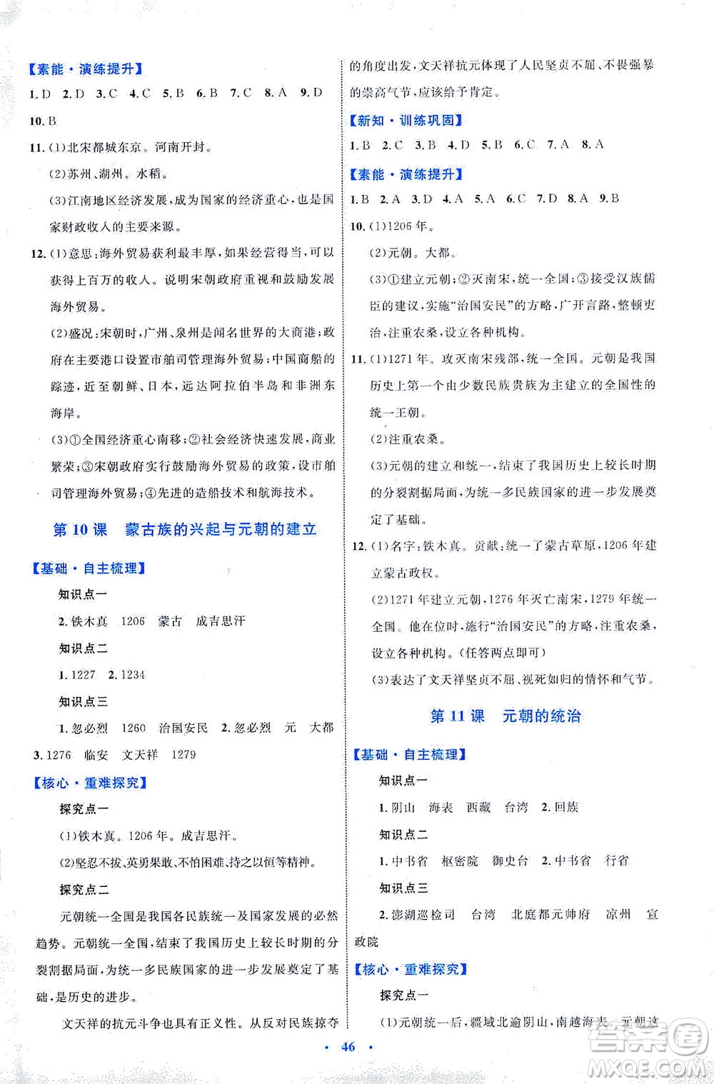 內(nèi)蒙古教育出版社2021學習目標與檢測七年級歷史下冊人教版答案