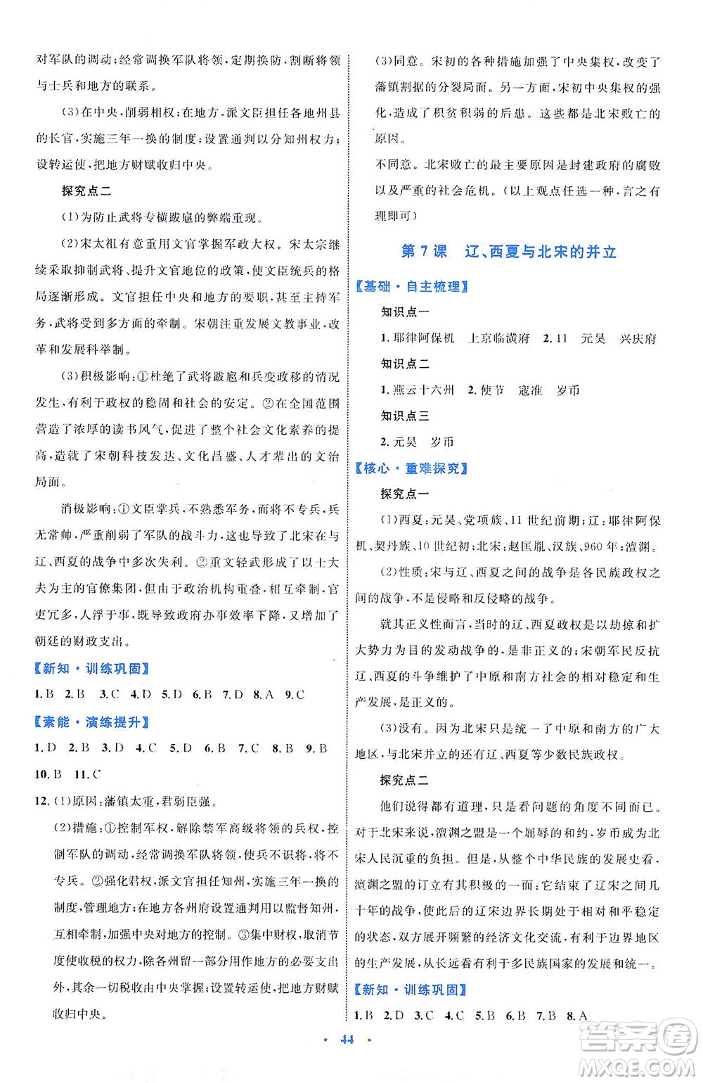 內(nèi)蒙古教育出版社2021學習目標與檢測七年級歷史下冊人教版答案