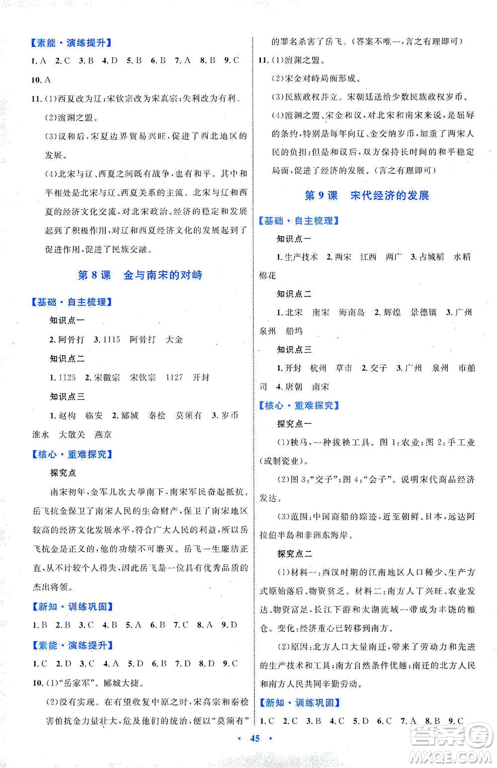 內(nèi)蒙古教育出版社2021學習目標與檢測七年級歷史下冊人教版答案