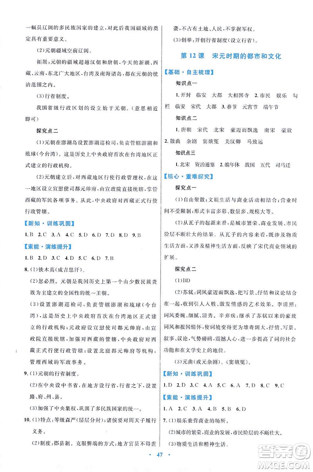 內(nèi)蒙古教育出版社2021學習目標與檢測七年級歷史下冊人教版答案